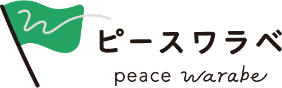 ピースワラべ peace warabe